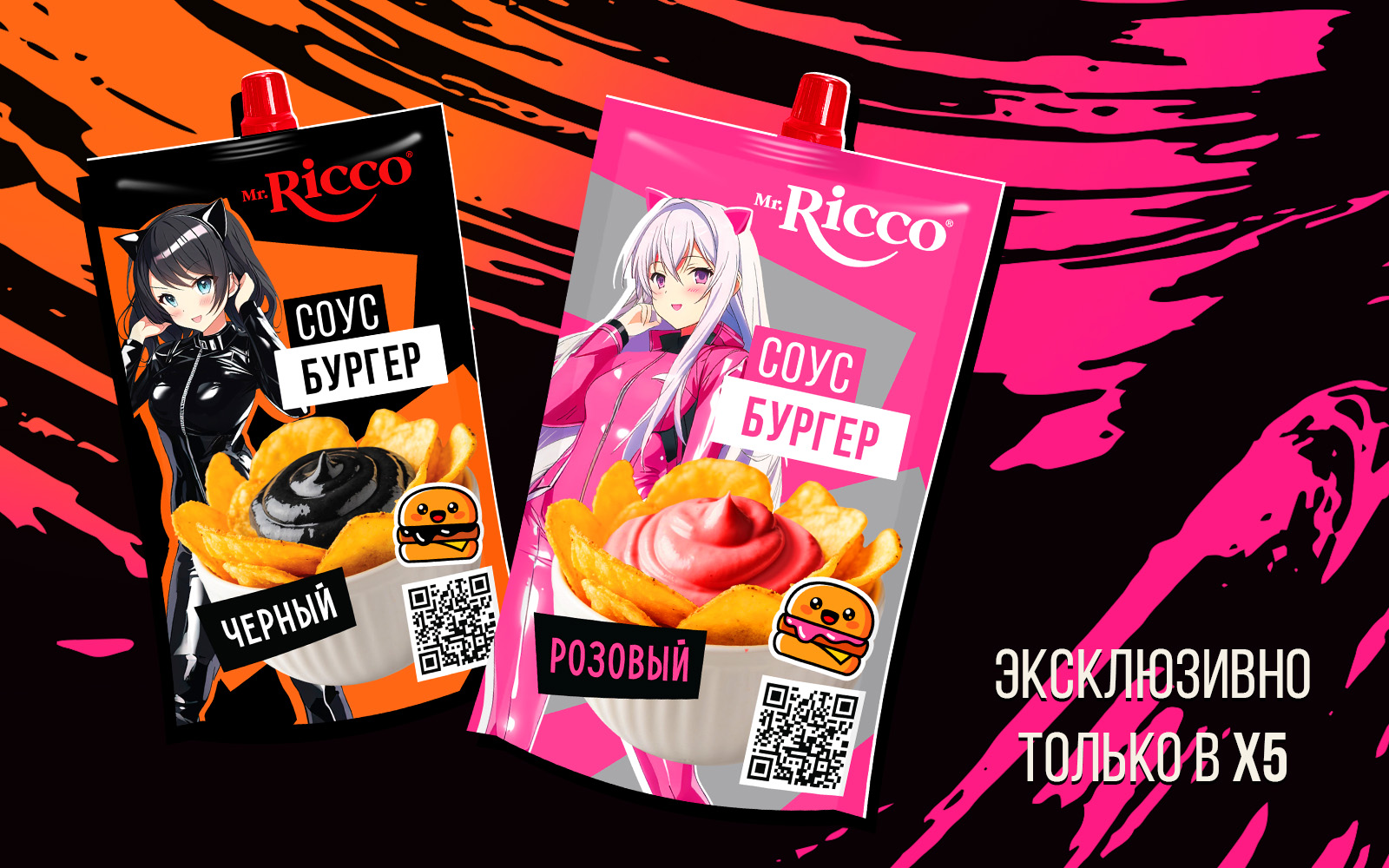 Революция Вкуса с Розовым и Черным Бургером на основе растительных масел от Mr. Ricco эксклюзивно для Х5!!!